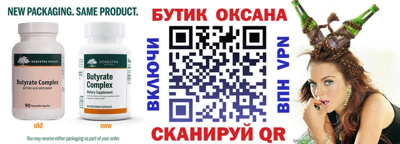 Бутират оксана  Купить  Сельцо 